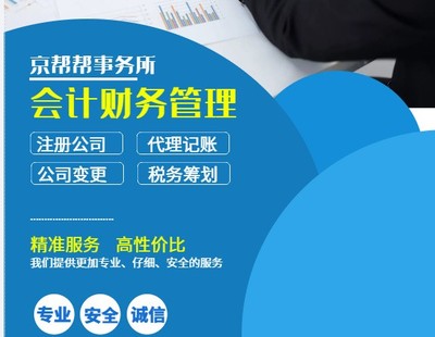 北京财务代帐、税务登记与企业事务登记代理服务全解析