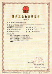 建筑业企业资质、安许代办及企业事务登记代理服务全面解析