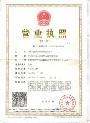 山东尚安代理记账 专业企业事务登记代理服务