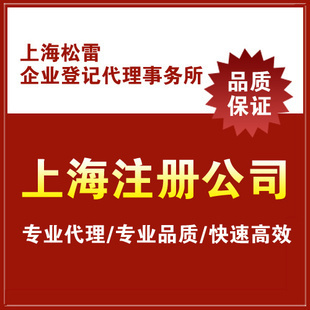 上海注册公司与商标注册一站式代理服务